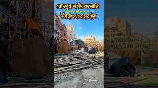 Sodepur Sahid colony Durga pujo pandel Uttarakhand ￼￼ char Dham #durgapuja #shorts #shorts ￼