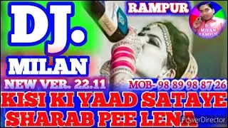 किसी की याद सताए शराब पी लेना KISI KI YAAD SATAYE SHARAB PI LENA DJ. MILAN RAMPUR