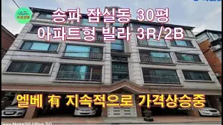 [송파잠실동3룸빌라경매]9호선삼전역세권 엘베있는빌라 2023타경54782 / 010-8975-4933(입찰,명도,재개발,공매)