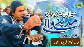 Mera Dil Aur Meri Jan Madine Wale Naat By Khawar Nawaz Fareedi Qawwal #naat#mostpopular#naat 