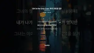 The Girl in the Grey Coat  회색 코트를 입은 소녀