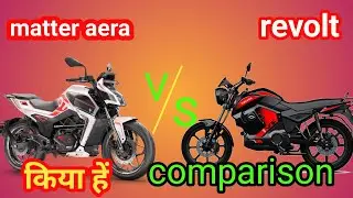 matter aera  vs revolt electric bikes comparison 2024 | price and Details