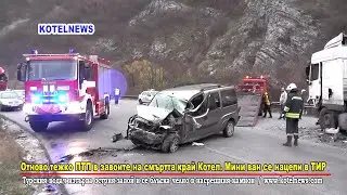 Поредно тежко ПТП в завоите на смъртта край Котел. Турци се нацепиха челно в ТИР / KOTELNEWS.COM
