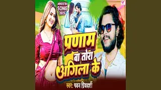 Pranam Ba Tora Agila Ke