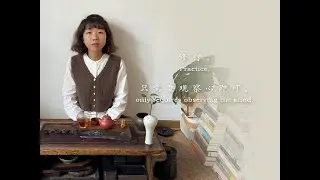 洋子书房 | 生活中该如何正确地修行？Ivy Wong&rsquo;s Book Nook | How to practice correctly in life？