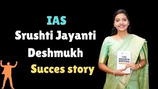 SRUSHTI DESHMUKH IAS SUCCESS STORY #srushtideshmukh #upsc