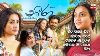 Neera Movie | Songs Collection || නීරා ඔක්කොම ටික එක පෙළට