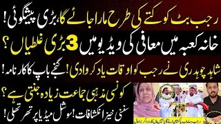 End of Rajab Butt 295 C Controversy by Shahid Ch | Mudassar Speaks