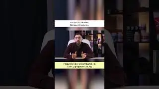 РОАККУТАН И ВИТАМИН А ПРИ ЛЕЧЕНИИ АКНЕ