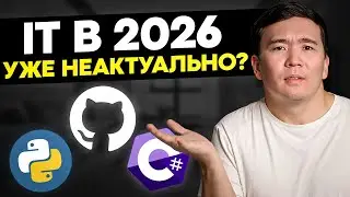 Стоит ли учить программирование в 2026? Аналитик данных