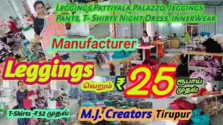 Manufacturing  வெறும் ₹25 ரூபாய் முதல் Leggings, Pattiyala, Jeggings,T-Shirts ₹52 Wholesale விலை