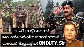 ലെഫ്റ്റനന്റ് കേണൽ മോഹൻലാൽ വിശ്വനാഥൻ നായർ റിപ്പോർട്ടിങ്, സർ വയനാട് On Duty #mohanlal #wayanad