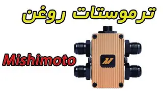 MISHIMOTO IN-LINE OIL THERMOSTAT