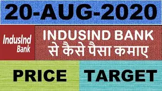 Stock Analysis IndusInd Bank | 20 AUG 2020 | IndusInd Bank से कैसे पैसा कमाए | PRICE | TARGET