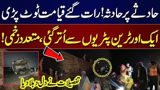 Breaking!! Another Horrible Train Accident in Pakistan | Shocking Details | Samaa TV
