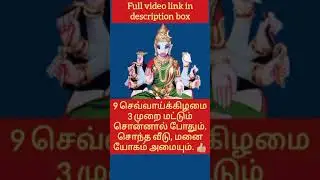 🏠☺️சொந்த வீடு அமைய #short #shorts #ytshorts #varahi #sonthaveedu #anmeegam #varahivalipadu #house