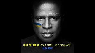 Alex Boy&eacute; - Bend Not Break (Схились не зломись ) Ukraine Charity Tribute Song