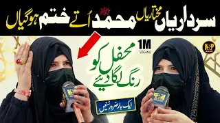Hafiza Hina Naat | Sardarian Mukhtarian Muhammad Uty Khatam Ho Gaiyan | Naat Sharif | Nsp Islamic