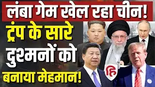 China Victory Day Parade 2025 LIVE: Kim Jong से लेकर Russia और Iran! US के सारे दुश्मन एक साथ!