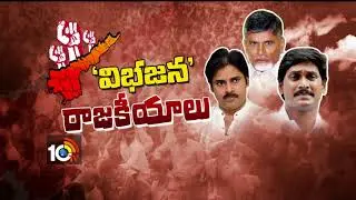 Hot Debate on All Party Meet, AP Special Status and No-Trust Move | 10TV