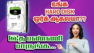 Hard Disk வேலை செய்யலையா? இத பண்ணி பாருங்க! How to repair Hard Disk at home?