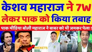 Pak Media Crying Keshav Maharaj 7 Wickets Destroyed Pakistan | Pak Vs SA 2nd Test | Pak Reacts