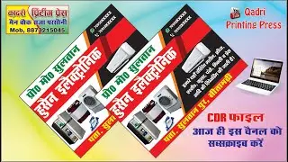 Electric Dukan Flex Board Design In CorelDRAW #Qadriprintingpress#Qadripress#Computerclass