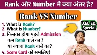 What is Rank? Rank VS Number || Number Aur Rank mai Kiya Antar hai || Rank Kiya Hota Hai? #rank