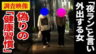 【調査映像】ランニングと言い外出を繰り返す女を徹底調査｜女探偵［岡田真弓］のMR浮気調査チャンネル