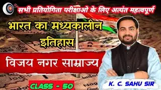 Lecture -50 Indian History - Vijayanagar Empire #viralvideo #ssc #cgpsc #trending