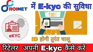 Roinet expresso ।  रिटेलर अपनी e-kyc कैसे करें How to Retailer  do self  e-kyc .