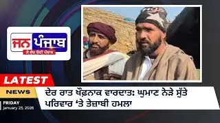 Acid Attack Horror in Punjab | 7 ਮਹੀਨੇ ਦਾ ਬੱਚਾ ਤੇ ਮਾਂ ਗੰਭੀਰ ਜ਼ਖ਼ਮੀ #breakingnews #newsupdate