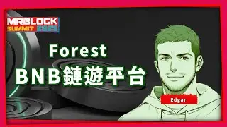 Forest Zeeverse  BNB 鏈遊平台  Mrblock Summit 台北2025 #比特幣 #ethereum #bitcoin