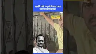Ajit Pawar News: दादांचे मोठे बंधू श्रीनिवास पवार रूग्णालयात दाखल | Sakal News