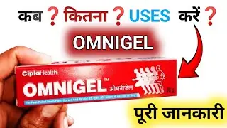 OMNIGEL l Pain Relief Cream l ओमनी जेल दर्द, सुजन,मोच,अकड़न से राहत l Diclofenac Sodium Gel