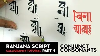 Learn Ranjana Script Calligraphy - PART 4 - Conjunct Consonants - Compound Letters