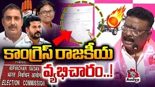 కాంగ్రెస్ రాజకీయ వ్యభిచారం..| Dasoju Sravan Outrage on Congress Attrocities | Municipal Elections