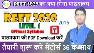 REET 2020 Syllabus- Official Syllabus | तैयारी शुरू करें Mentors 36 के साथ | #reet Reet Bharti 31000