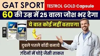 GAT SPORT TESTROL GOLD ES TESTOSTERONE BOOSTER USES IN HINDI | BENEFITS | SIDE EFFECTS