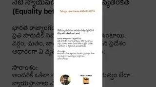 Article 14 - Equality before Law