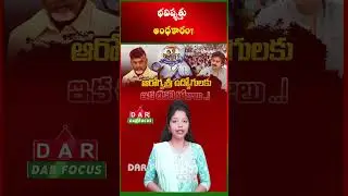 Arogyasri Handed to Private Insurers | 5,000+ Jobs at Risk in AP | Latest updates | DAR FOCUS