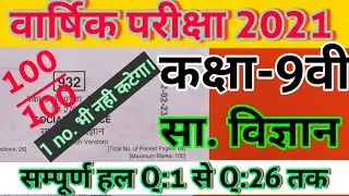 ||class 9th so. science full solution final exam 2021||