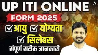 UP ITI Admission 2025 | UP ITI Admission, Syllabus, Eligibility, Age Limit, Form Date | Full Details