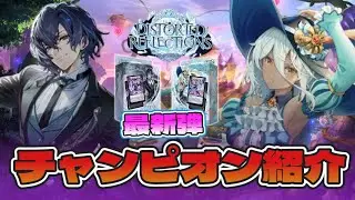 【グランドアーカイブTCG】構築済みデッキ「Diana」&「Ciel」のギミックや新カードを紹介！初心者必見！海外カードゲーム情報番組