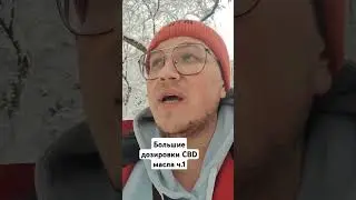 Большие дозировки cbd #cbd #cbdмасло #кбдмасло #эпилепсия #зпр #зпрр #зрр #РАС #аутизм #neuroline