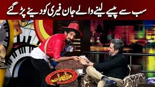 John Ferry Ko Paisay Denay Par Gaya | Foreign Funding Ka Case Pakka | Mazaaq Raat Official
