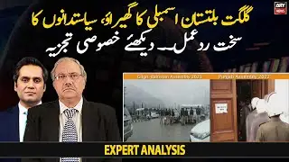 Gilgit Baltistan assembly ka gehrao, Siyasatdano ka sakht rad e amal