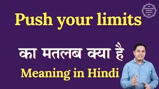 Push your limits meaning in Hindi | Push your limits ka matlab kya hota hai | Spoken English
