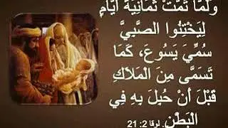 ذوكصولوجية عيد الختان المجيد للمرتل مينا امجد