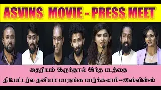 ASVINS Movie Press Meet | Vasanth Ravi | Vimala Raman | Saras Menon | Tarun Teja | UdhayRaj